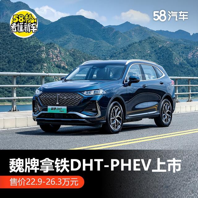 拿铁DHT-PHEV售价22.9万起 续航超1000km