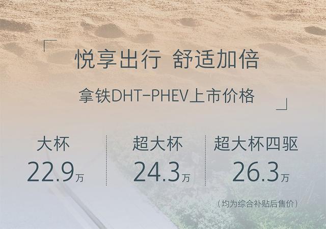 搭载1.5T插混系统，拿铁DHT-PHEV售22.9-26.3万