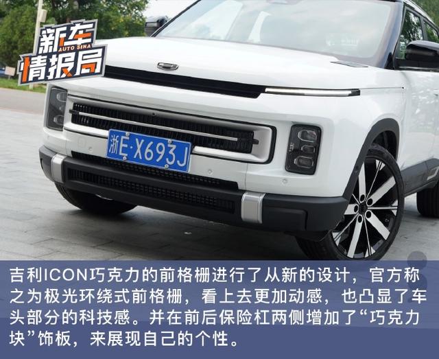 能否打动你的心？试驾吉利ICON巧克力