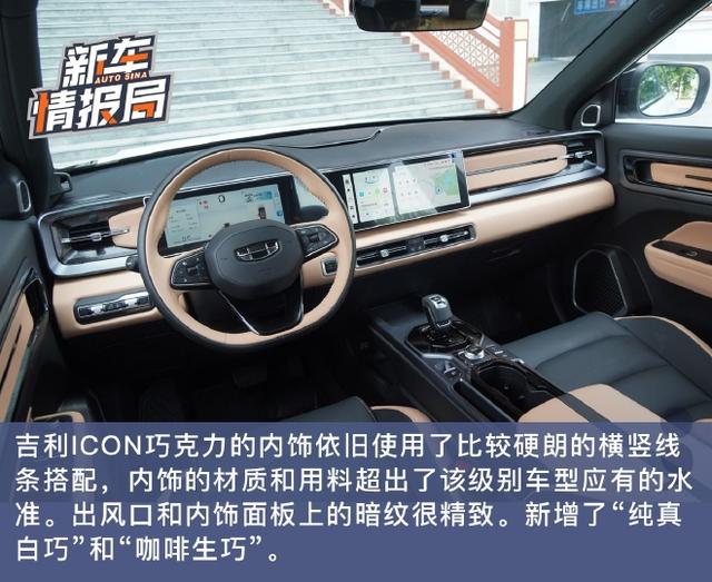 能否打动你的心？试驾吉利ICON巧克力