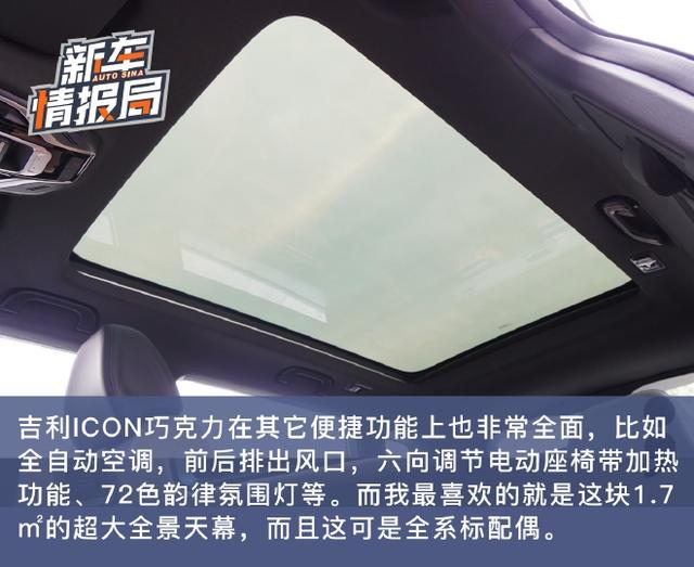 能否打动你的心？试驾吉利ICON巧克力