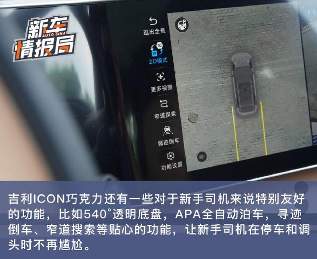 能否打动你的心？试驾吉利ICON巧克力