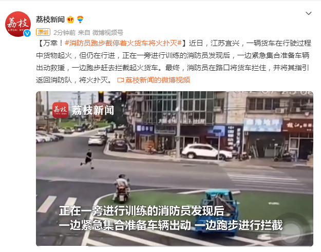 万幸！消防员跑步截停着火货车，指引返回消防队将火扑灭