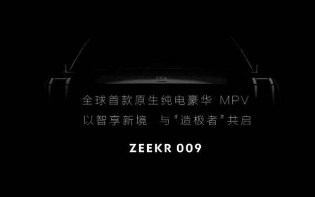 红旗、极氪全新MPV或将于8月发布，别克GL8、丰田赛那有对手了？