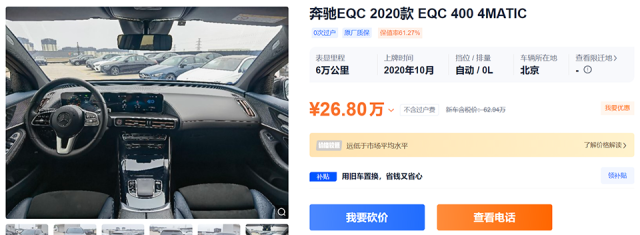 当年50万的奔驰纯电SUV，2年残值剩26万，二手EQC能不能买？