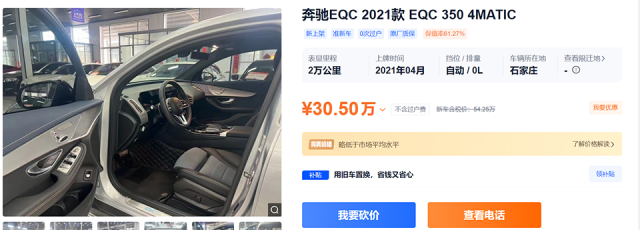 当年50万的奔驰纯电SUV，2年残值剩26万，二手EQC能不能买？