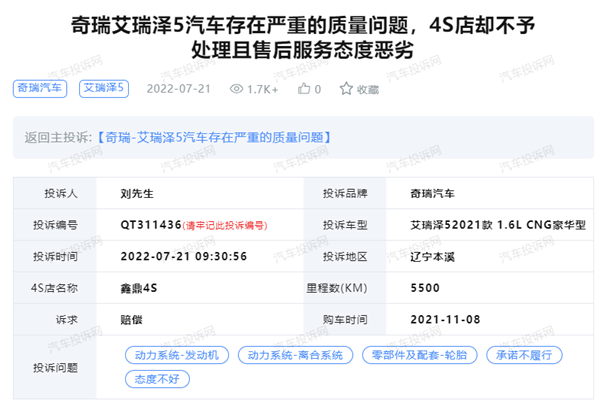 艾瑞泽5深陷质量“旋涡”：遭多位车主投诉，厂家依旧不知情？