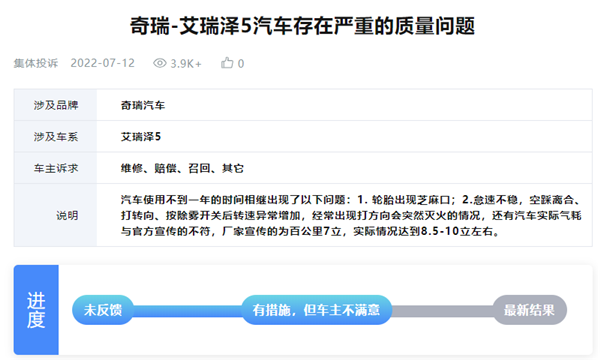 艾瑞泽5深陷质量“旋涡”：遭多位车主投诉，厂家依旧不知情？
