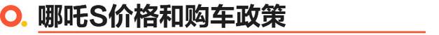 哪吒S正式上市 多种版本/19.98-33.88万