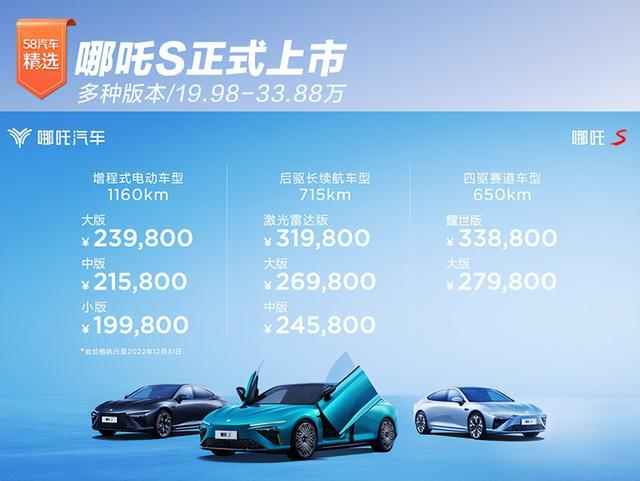 哪吒S正式上市 多种版本/19.98-33.88万