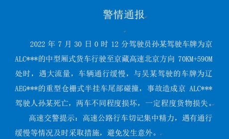 一货车与半挂车尾部碰撞 河北张家口警方：事故造成一人死亡