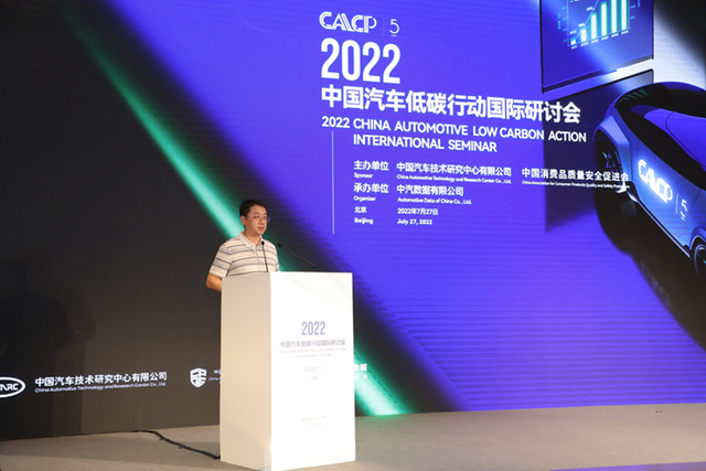 2022中国汽车低碳行动国际研讨会在京召开