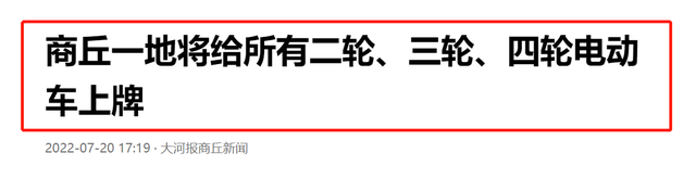 二轮、三轮、四轮车上路迎来新变化，所有车都能登记上牌