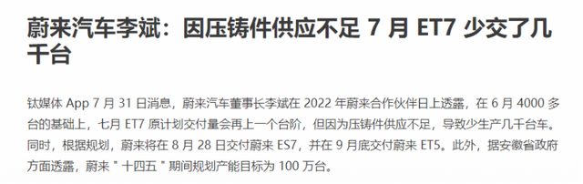 蔚来均价42万、7月交付再破万，ES7、ET5来了不敢想