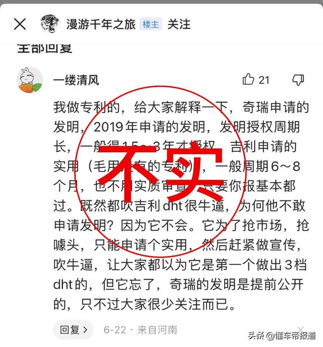 回应 | 吉利雷神动力抄袭奇瑞？官方辟谣：严重失实，技术自主研发