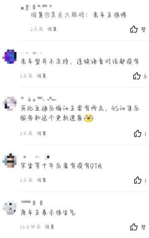 比亚迪“OTA事件”惹众怒，这一次连“迪粉”都绷不住了