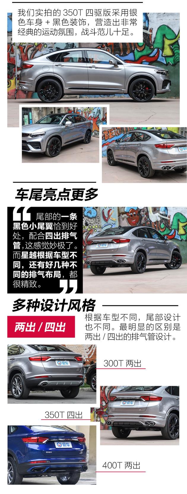 大家都是轿跑SUV 凭什么就你最优秀？抢先实拍吉利星越