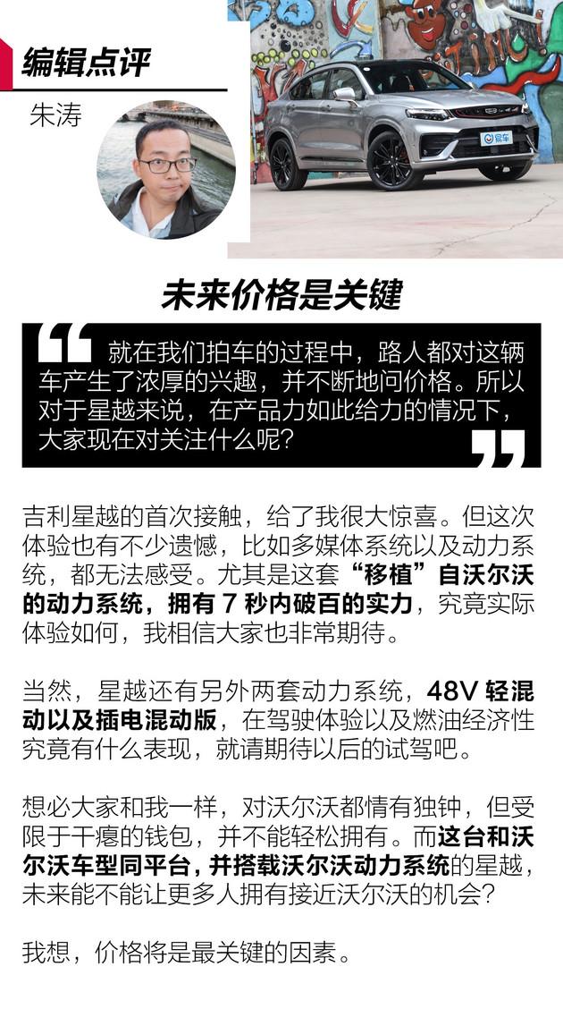 大家都是轿跑SUV 凭什么就你最优秀？抢先实拍吉利星越