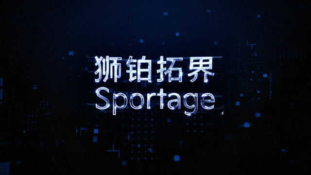 卷土重来的Sportage，负重致远的第五代