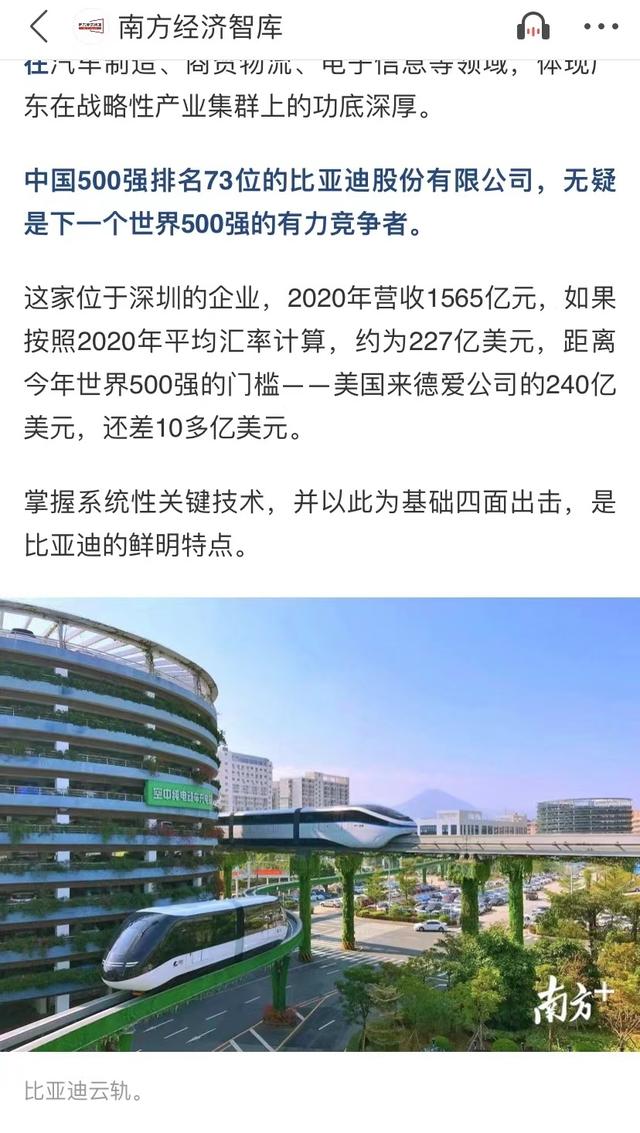 比亚迪、顺丰何以新晋世界500强，下一个粤企会是谁？