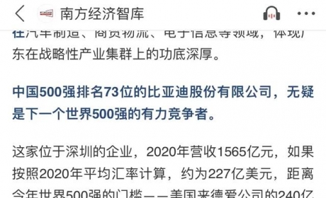 比亚迪、顺丰何以新晋世界500强，下一个粤企会是谁？