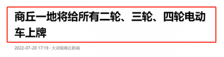 上路新规来了，电动两轮、三轮、四轮均可上牌，全面放开路权