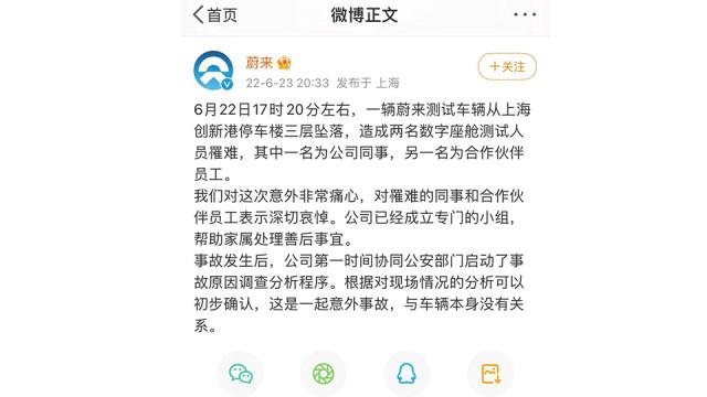 蔚来测试车坠楼事件，谁敢来回答这3个深层疑点？