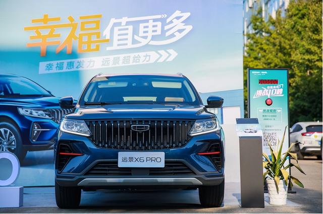 7万级精品SUV 吉利远景X6 PRO让幸福更进一步