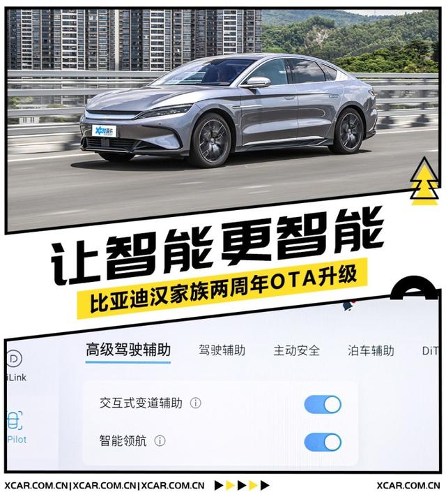 让智能更智能 比亚迪汉家族两周年OTA升级