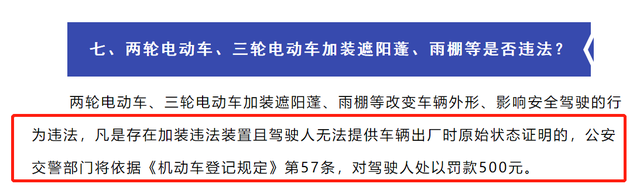 除了戴头盔，电动车、三轮、四轮车上路还有“四禁”新要求