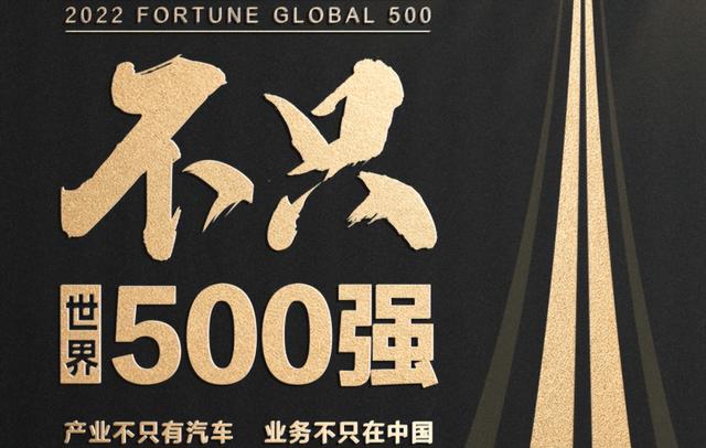 扒一扒比亚迪的世界500强：不仅“战略内吞”，还要“出海反噬”