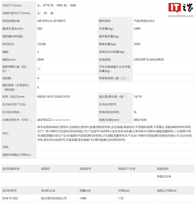 纯电续航 205 km，吉利星越 L 插电混动版通过工信部申报