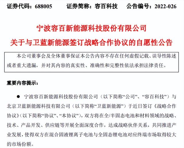 4年供应逾3万吨！容百科技获卫蓝新能源固态锂电正极材料订单