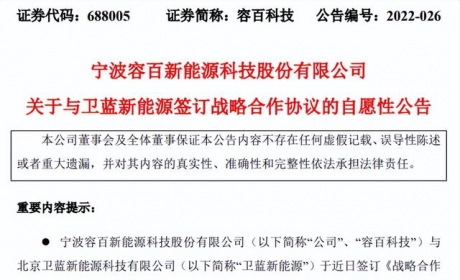 4年供应逾3万吨！容百科技获卫蓝新能源固态锂电正极材料订单