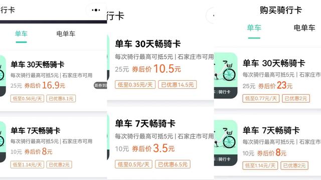 共享电单车费用赶超地铁！纵览新闻记者实测石家庄市内共享（电）单车骑行费用