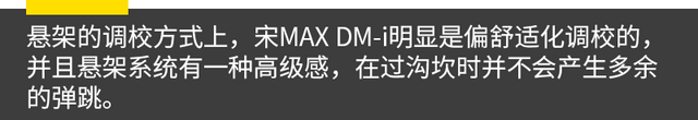 挑战油耗“天花板” 比亚迪宋MAX DM-i的“底线”在哪里？