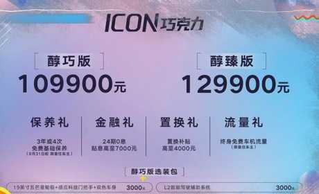 推两款车型，搭载1.5T四缸发动机，吉利ICON售10.99万起