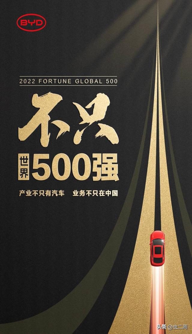 入选世界500强，比亚迪的悄然崛起