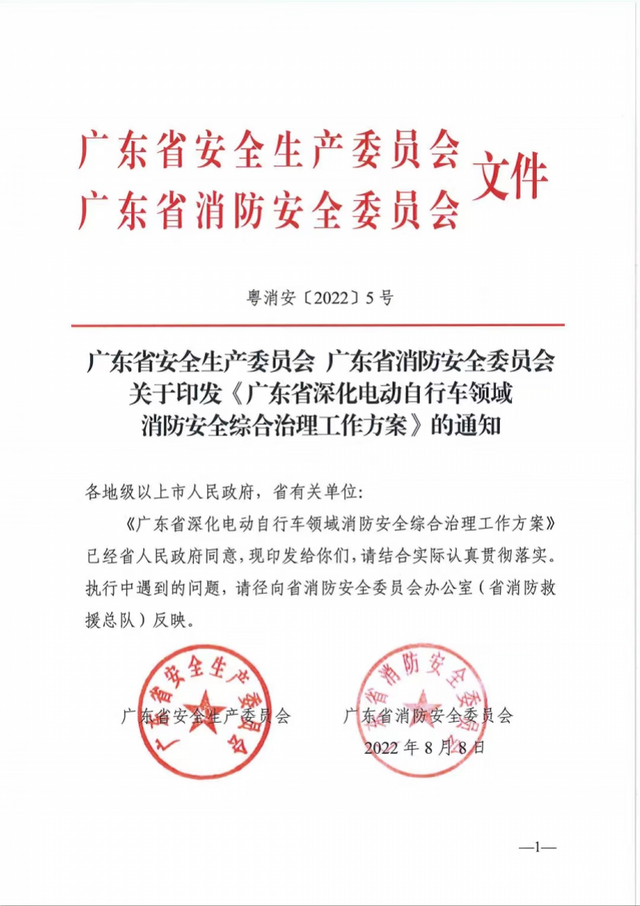 广东启动电动自行车整治，剑指非法改装、违规停放与充电