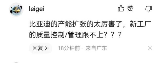 网友质疑比亚迪自燃，产能扩张太离谱，新厂质量控制和管理跟不上