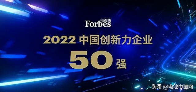 蜂巢能源入选福布斯2022中国创新力企业50强