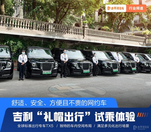 舒适、安全、方便且不贵的网约车 吉利“礼帽出行”试乘体验