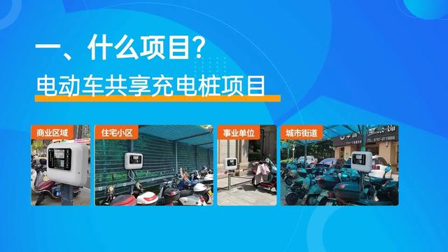 未来十年的风口行业——新能源充电桩——一天收益破190元