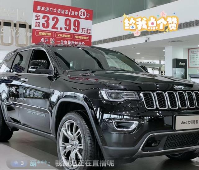 狂降20万！国产Jeep退市后，大切诺基真香？