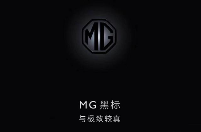 全新MG7，以“黑标”杀出个黎明