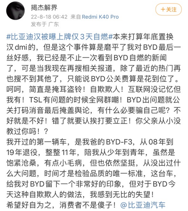 比亚迪汉又又又自燃？！“铁腕公关”失效，有网友不买帐