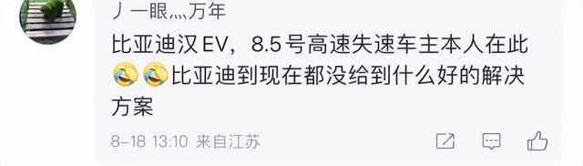 比亚迪汉又又又自燃？！“铁腕公关”失效，有网友不买帐