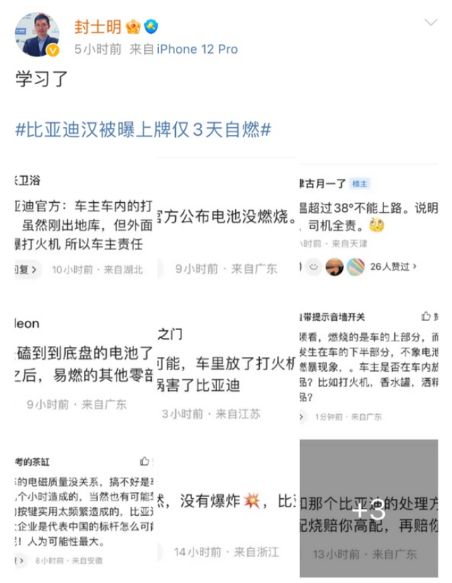 比亚迪汉又又又自燃？！“铁腕公关”失效，有网友不买帐