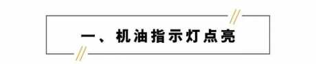 汽车常见的几种故障不再愁，解决办法都在这