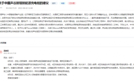 网友建议中国声谷增加新能源充电桩 合肥高新区回复